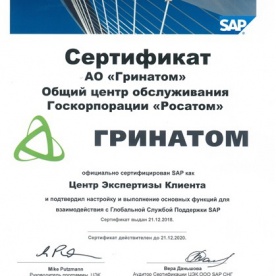 Гринатом подтвердил статус Центра экспертизы клиента SAP